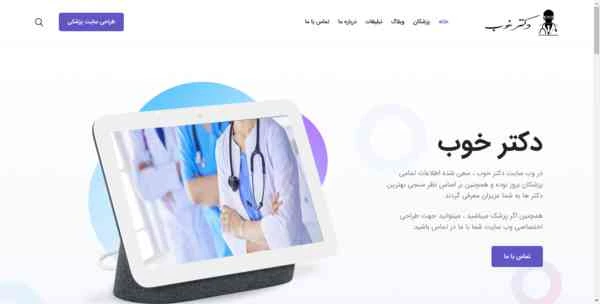 دکتر خوب دکتر خوب
