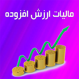 ارزش افزوده