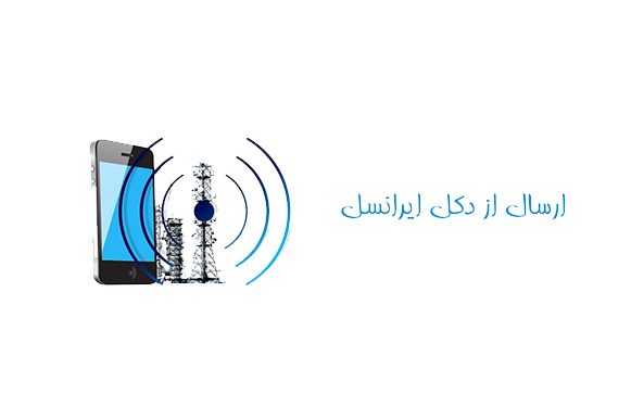 ارسال پیامک با BTS